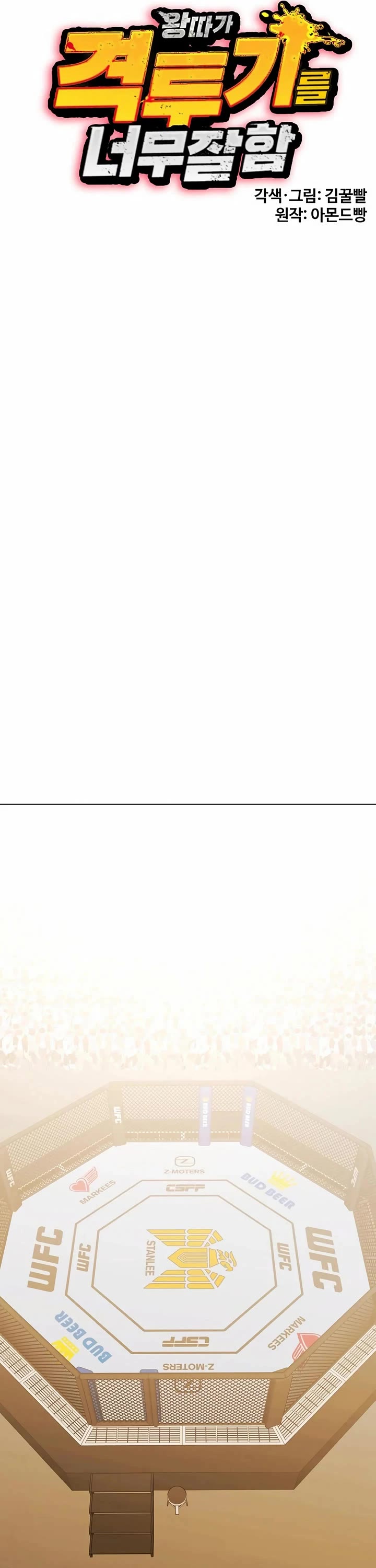 The Outcast Is Too Good At Martial Arts chapter 113 page 26