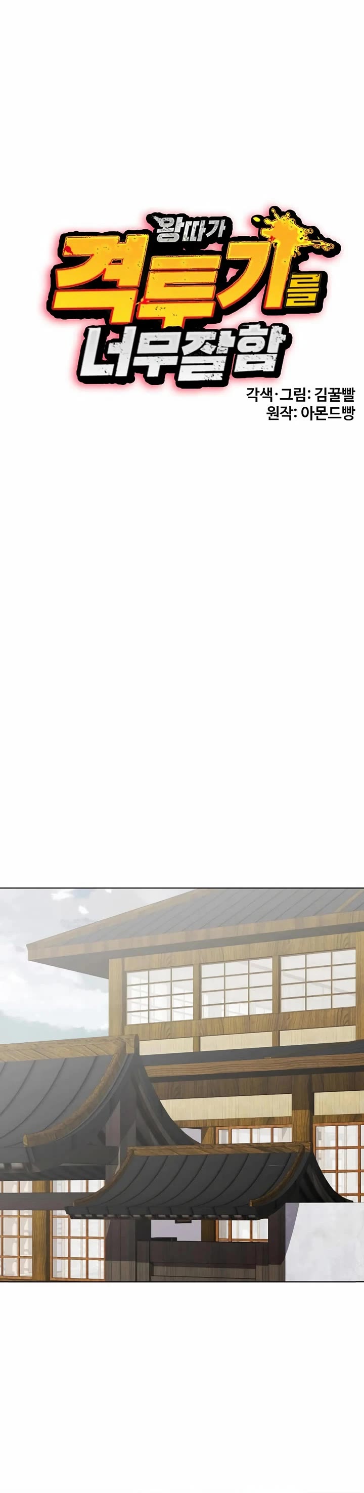 The Outcast Is Too Good At Martial Arts chapter 114 page 14