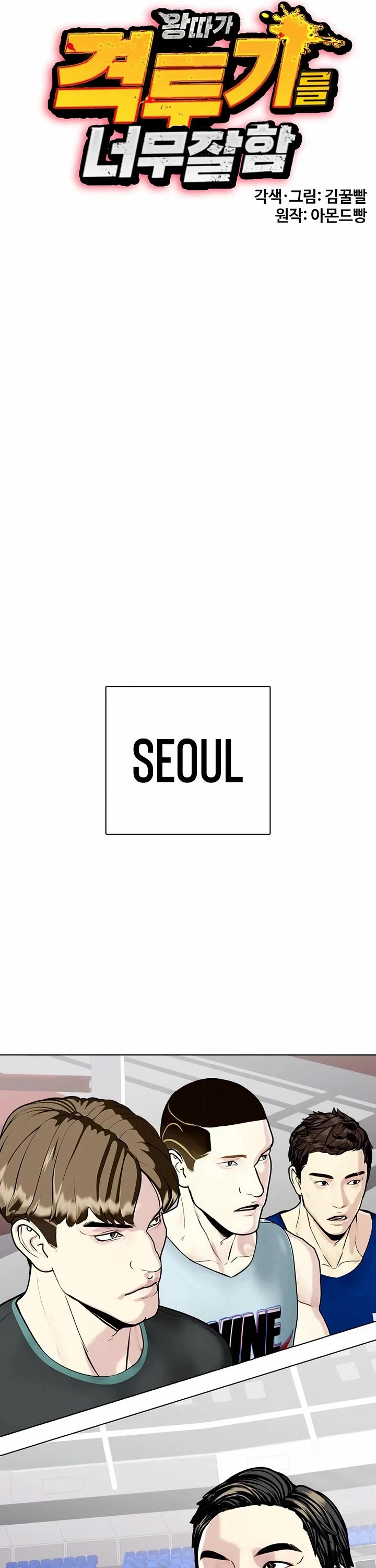 The Outcast Is Too Good At Martial Arts chapter 116 page 7