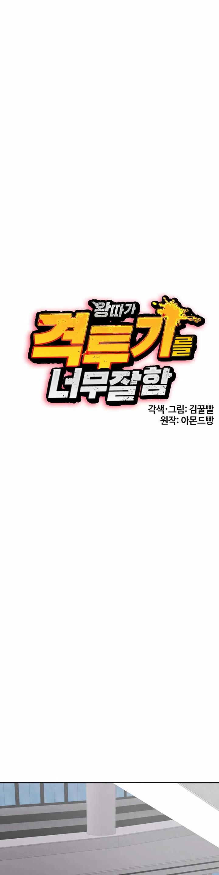 The Outcast Is Too Good At Martial Arts chapter 117 page 22