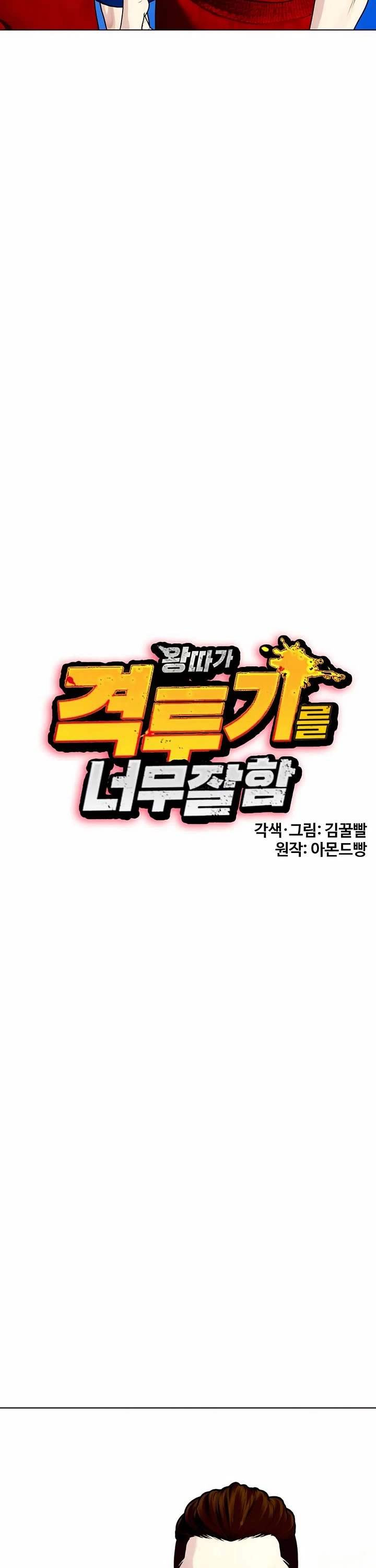 The Outcast Is Too Good At Martial Arts chapter 119 page 5