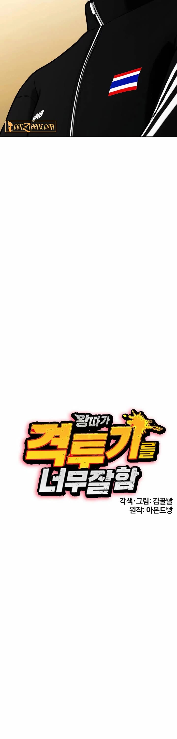 The Outcast Is Too Good At Martial Arts chapter 121 page 11