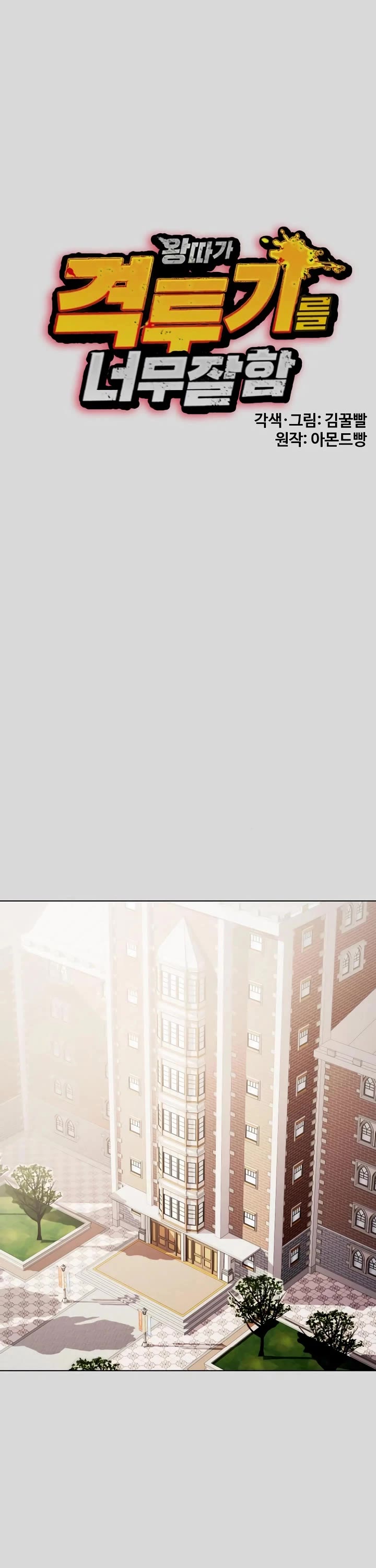 The Outcast Is Too Good At Martial Arts chapter 133 page 15