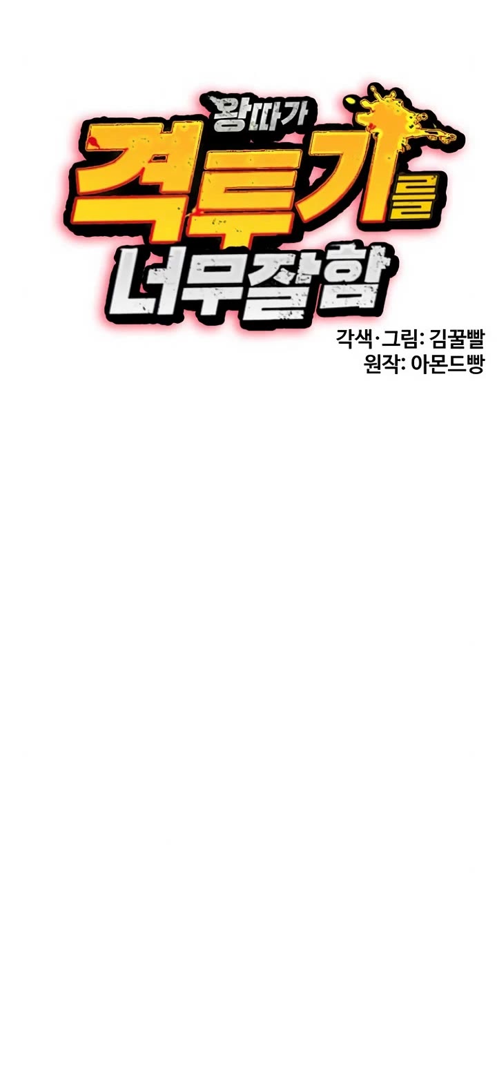 The Outcast Is Too Good At Martial Arts chapter 134 page 34