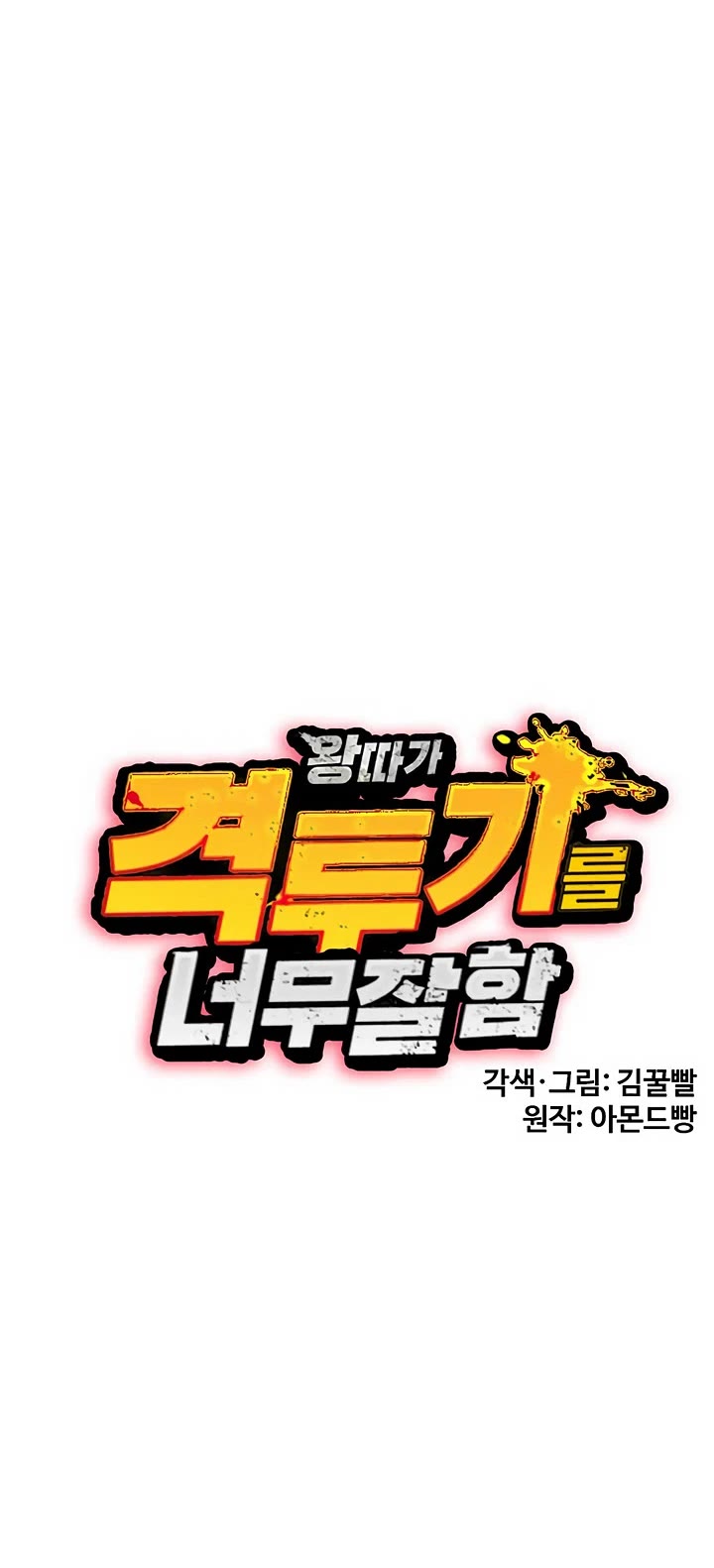 The Outcast Is Too Good At Martial Arts chapter 138 page 19