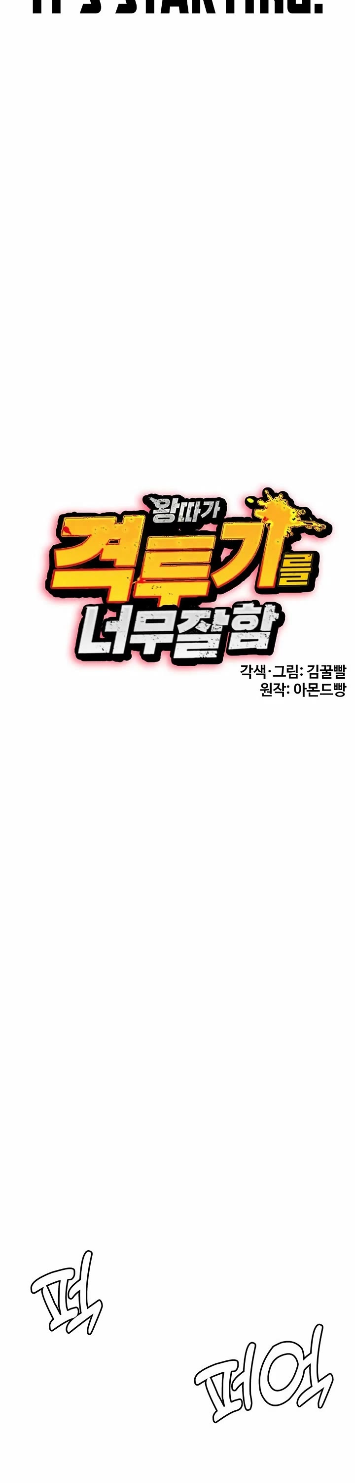 The Outcast Is Too Good At Martial Arts chapter 149 page 14