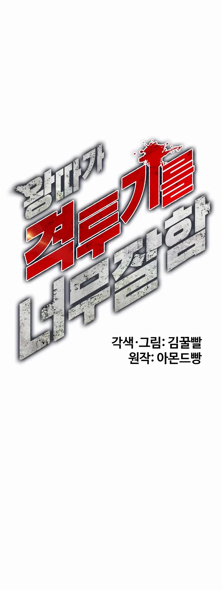 The Outcast Is Too Good At Martial Arts chapter 62 page 12