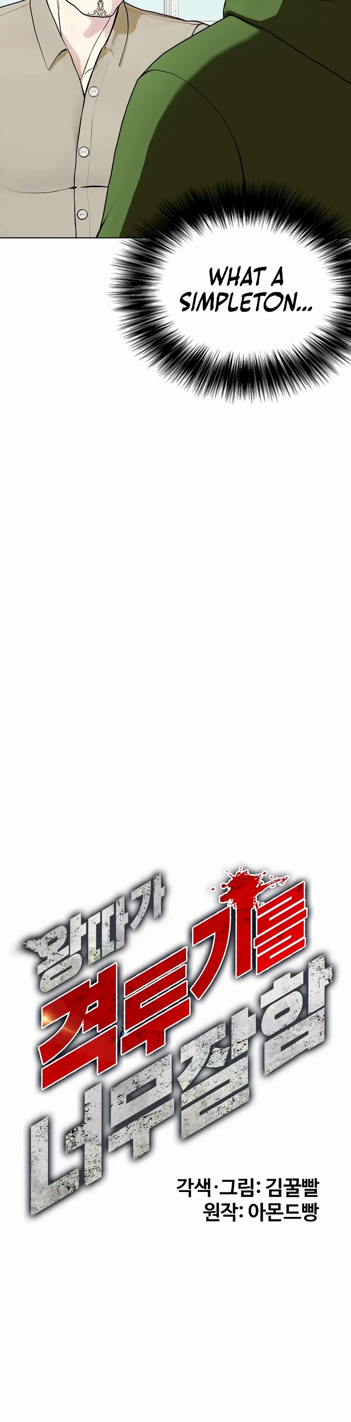 The Outcast Is Too Good At Martial Arts chapter 64 page 16