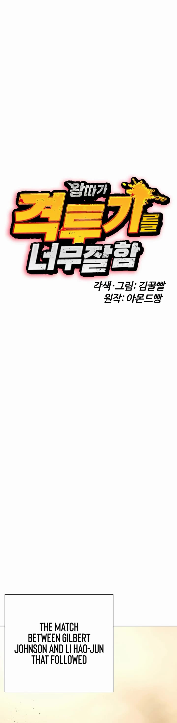 The Outcast Is Too Good At Martial Arts chapter 84 page 15