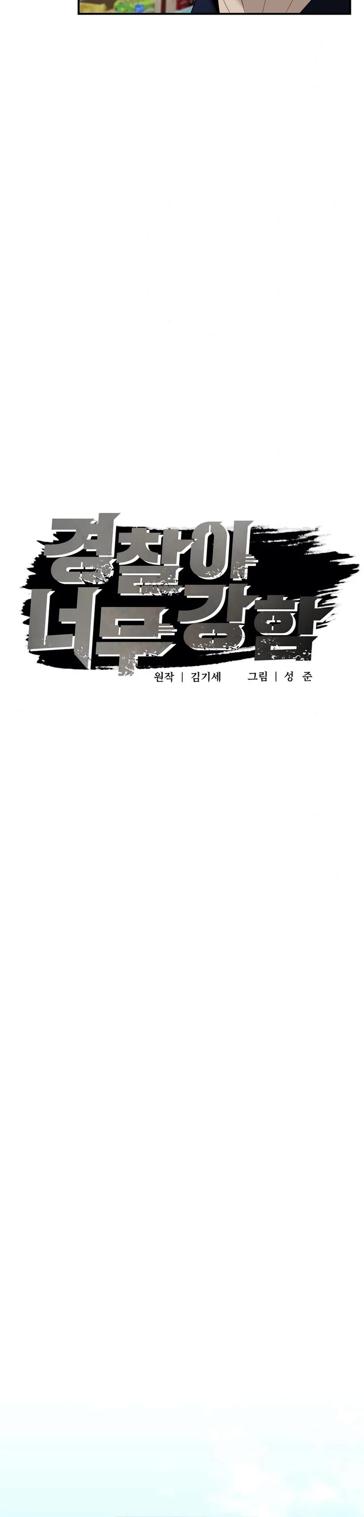 The Overpowered Cop chapter 10 page 8