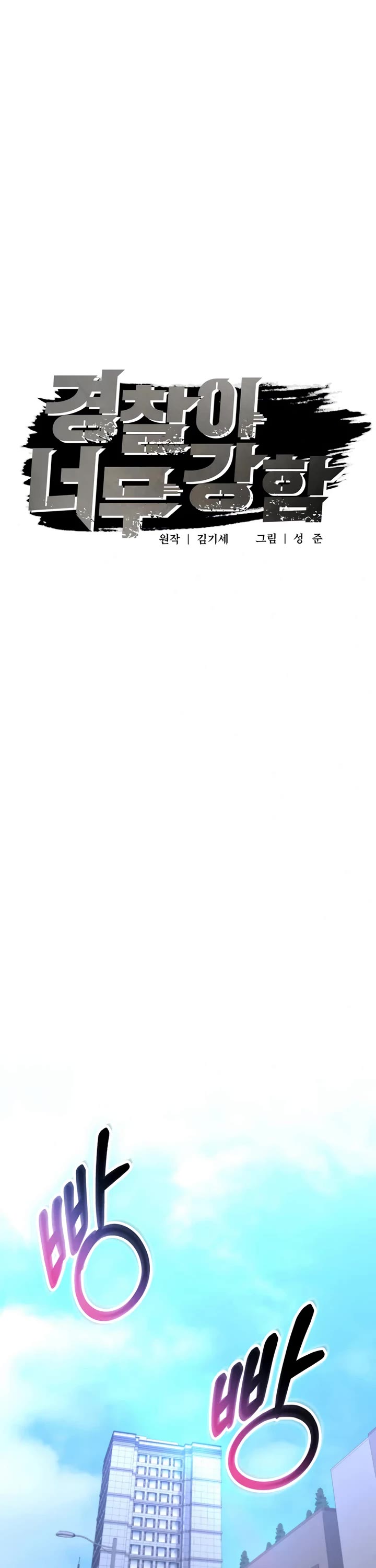 The Overpowered Cop chapter 14 page 16