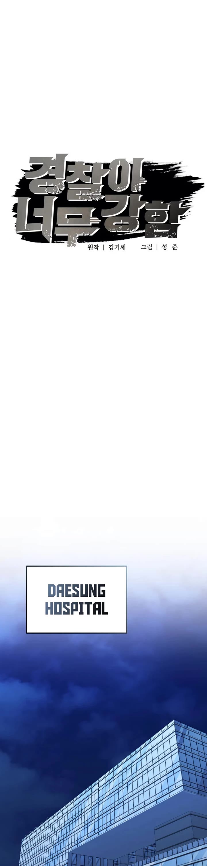 The Overpowered Cop chapter 23 page 26