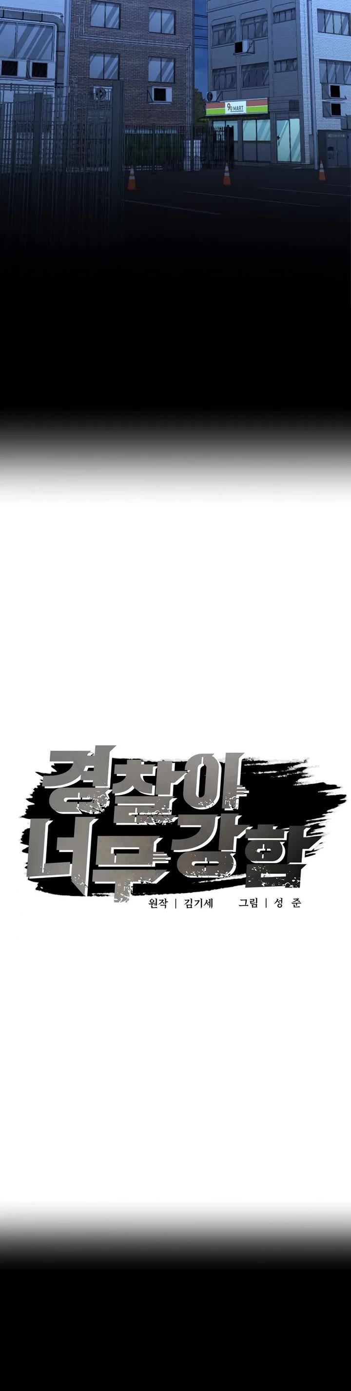 The Overpowered Cop chapter 29 page 12