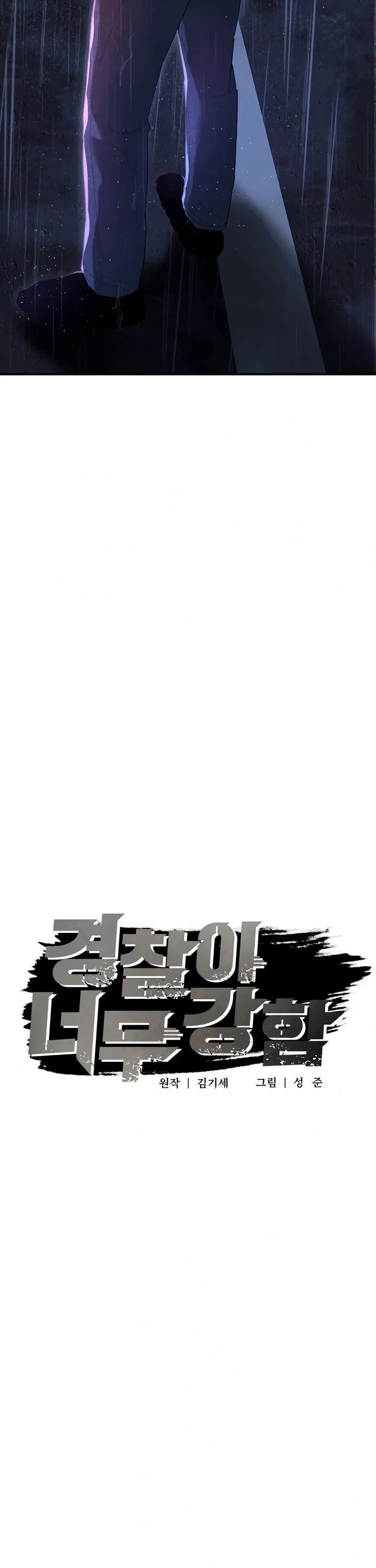 The Overpowered Cop chapter 3 page 17