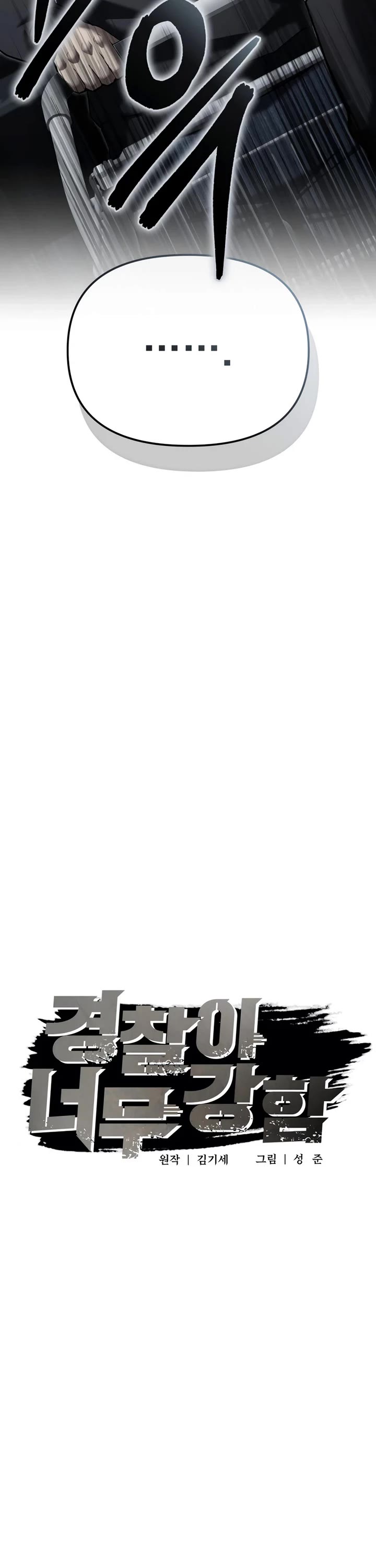 The Overpowered Cop chapter 32 page 12