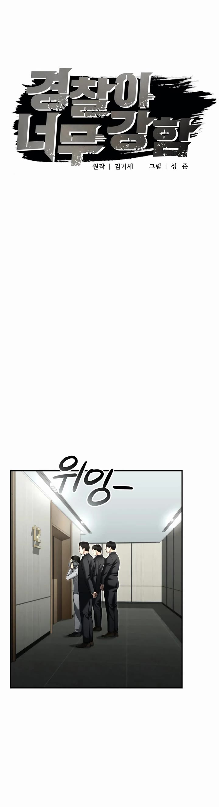 The Overpowered Cop chapter 33 page 22