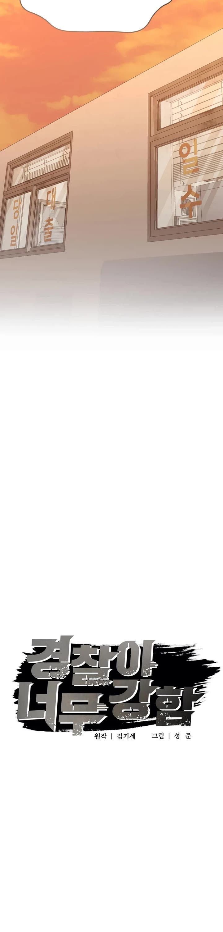 The Overpowered Cop chapter 35 page 24