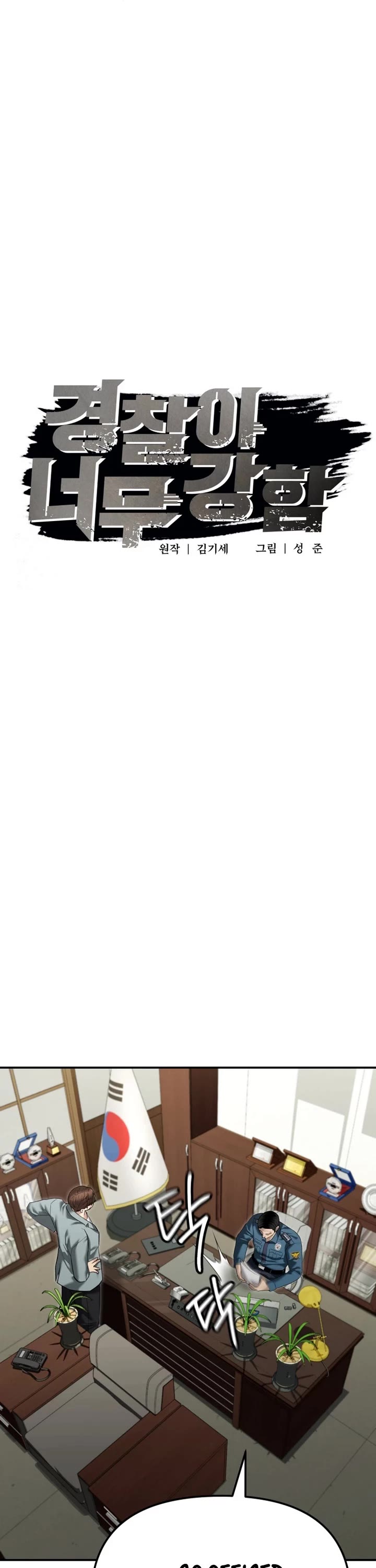 The Overpowered Cop chapter 38 page 27