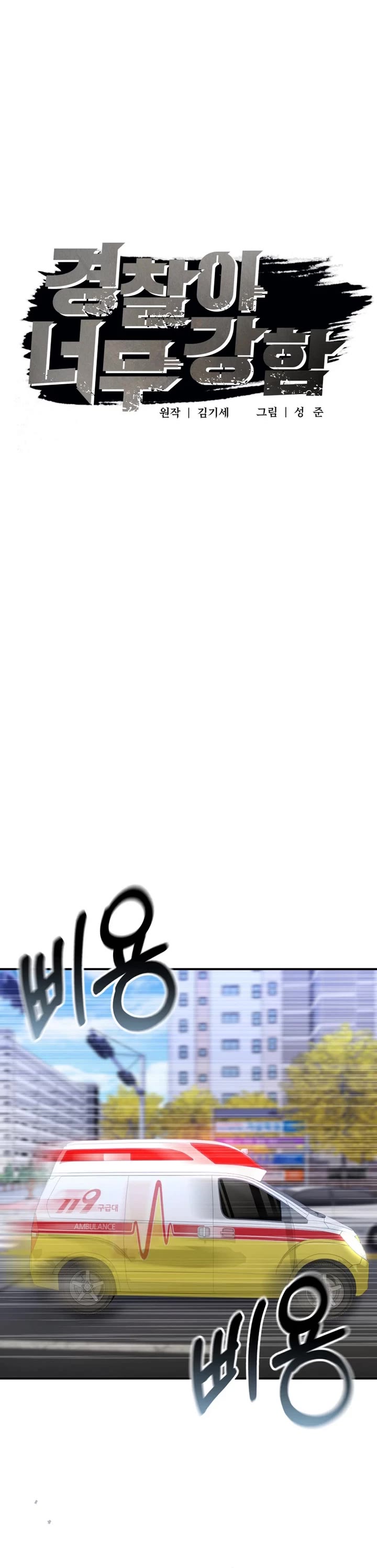 The Overpowered Cop chapter 39 page 21