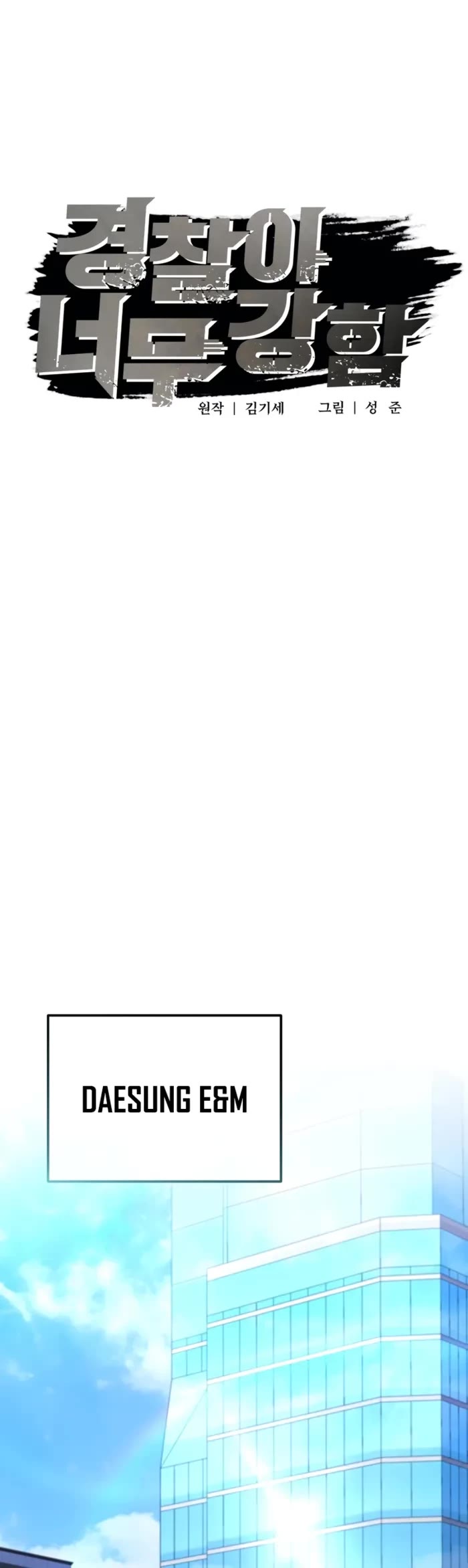 The Overpowered Cop chapter 40 page 17