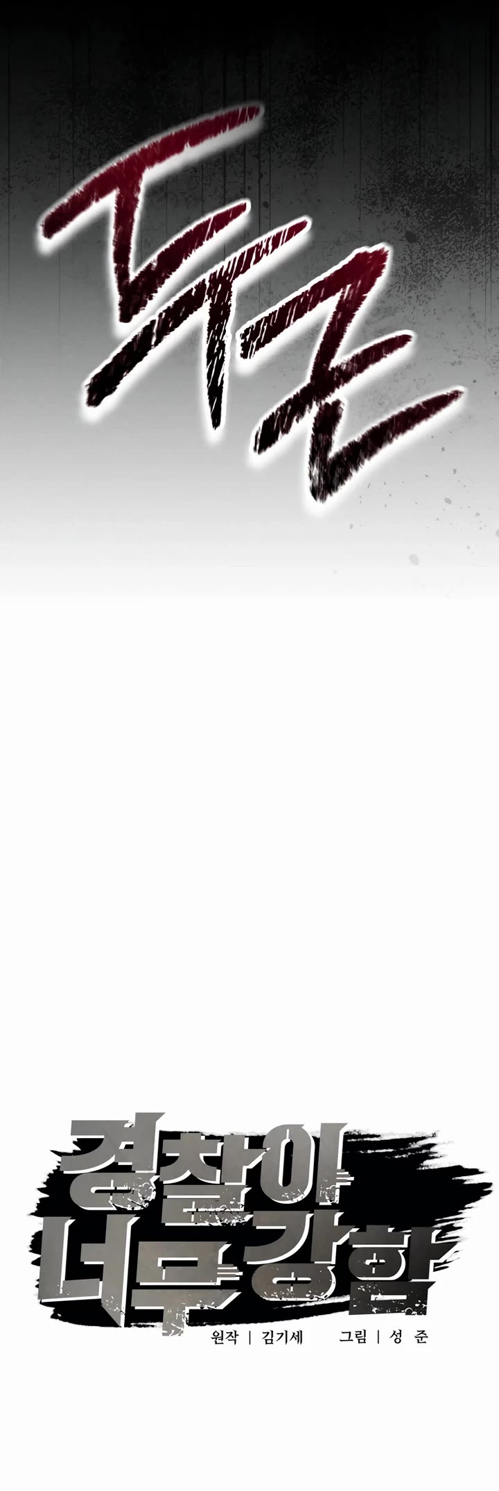 The Overpowered Cop chapter 41 page 14