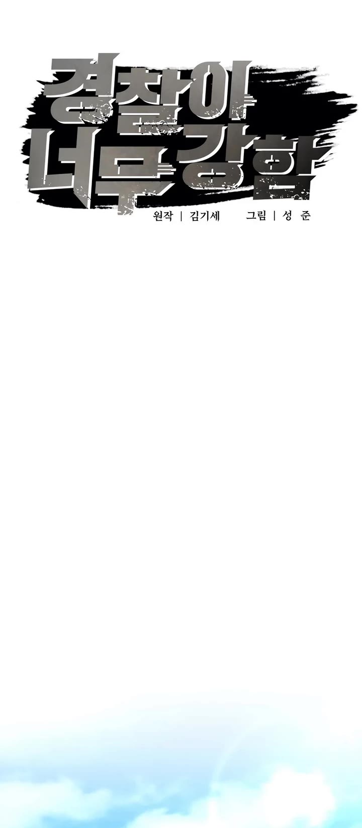 The Overpowered Cop chapter 44 page 29