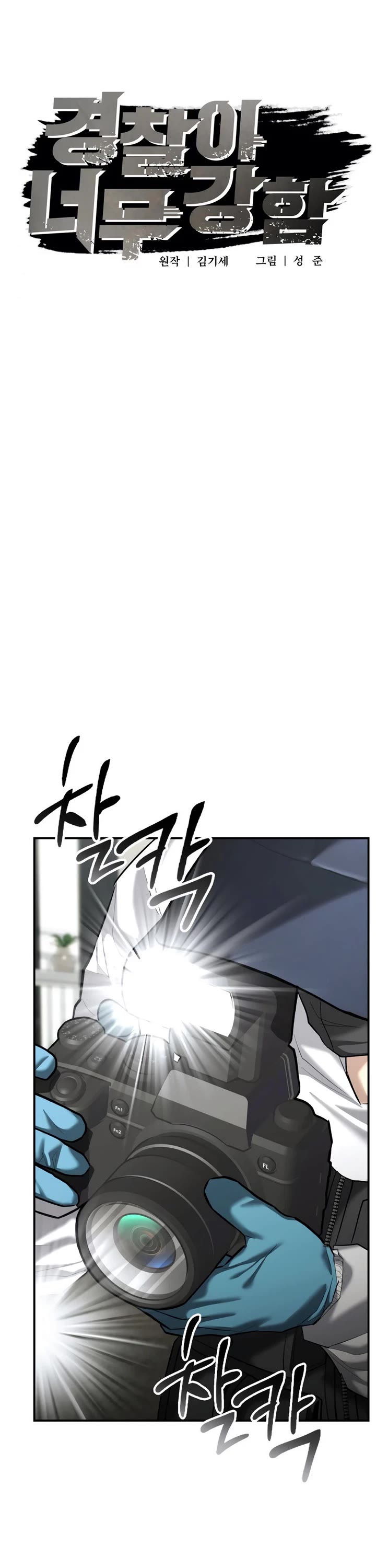 The Overpowered Cop chapter 45 page 16