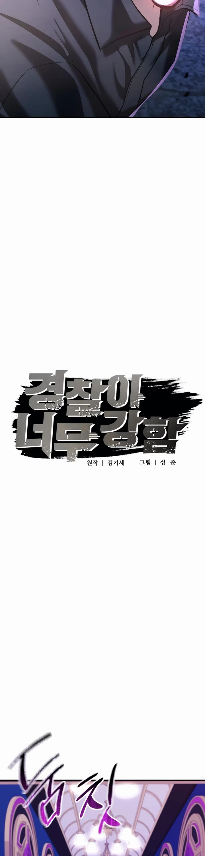 The Overpowered Cop chapter 46 page 12