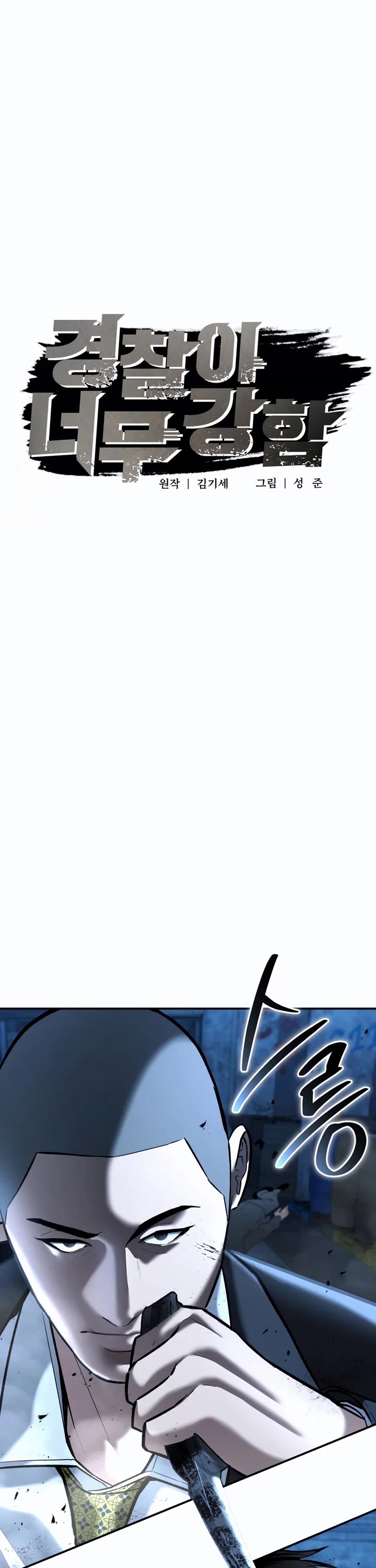 The Overpowered Cop chapter 49 page 16