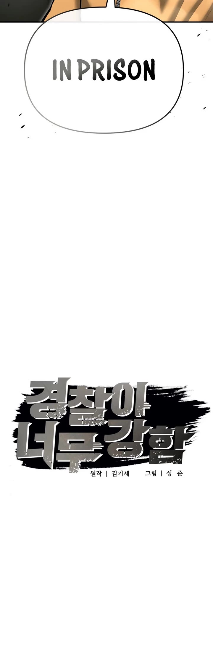 The Overpowered Cop chapter 52 page 14