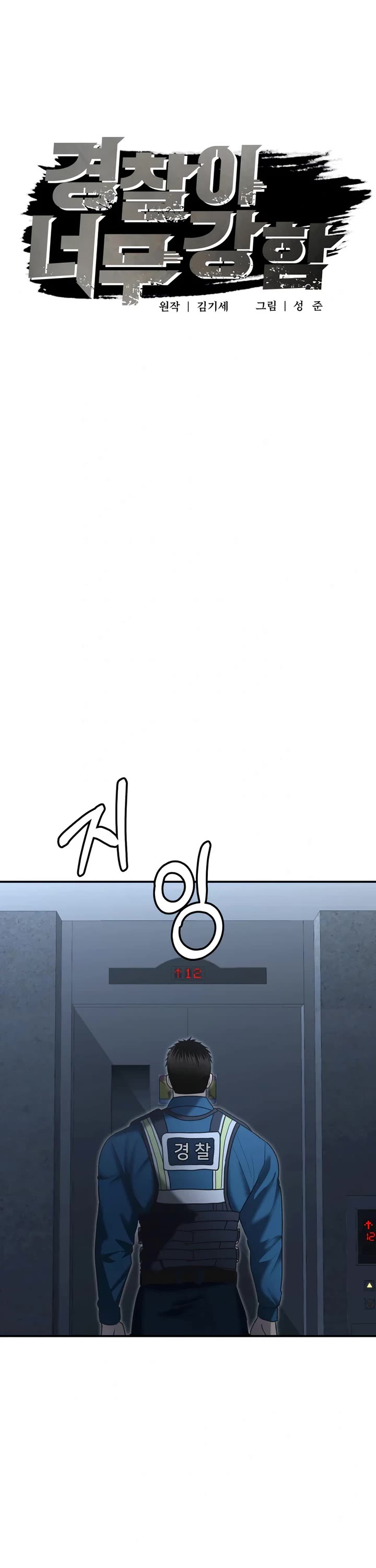 The Overpowered Cop chapter 7 page 16