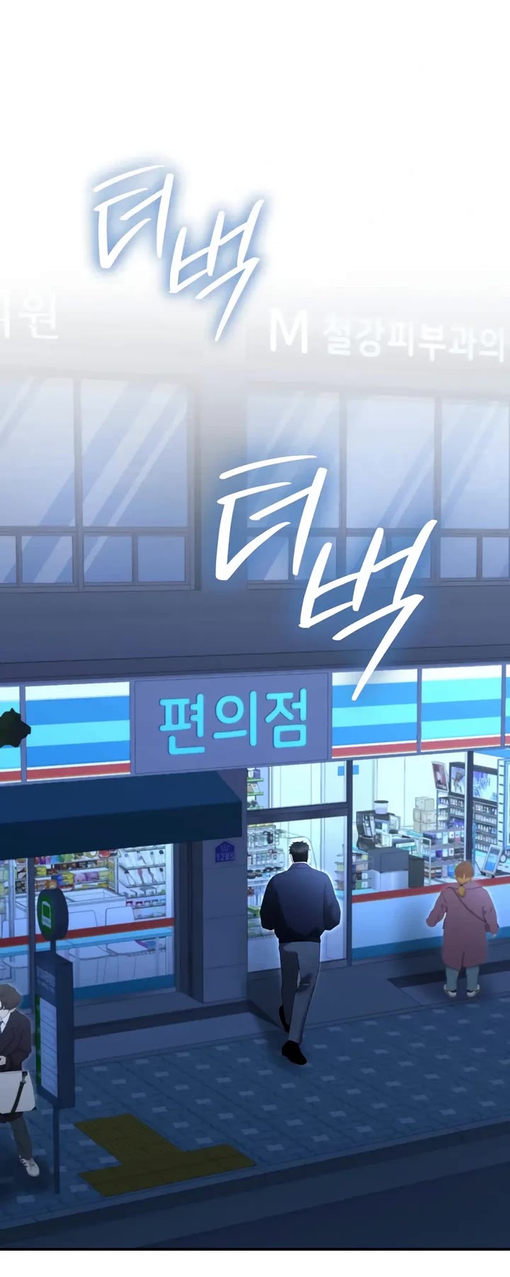 The Overpowered Cop chapter 9 page 17