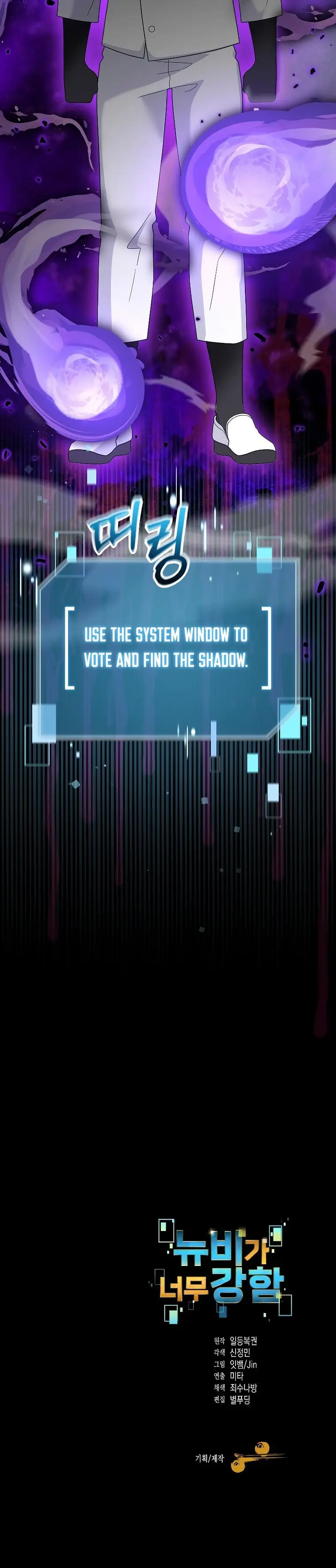 The Overpowered Newbie chapter 71 page 18