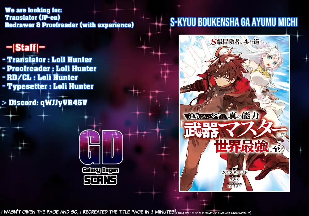 The Path of an S-Class Adventurer: The Exiled Boy Becomes the World's Strongest With His True Ability, "Weapon Master" chapter 1 page 1