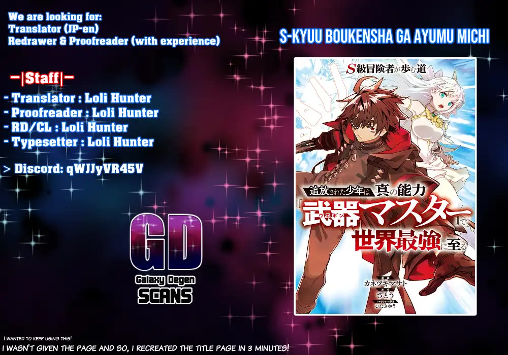 The Path of an S-Class Adventurer: The Exiled Boy Becomes the World's Strongest With His True Ability, "Weapon Master" chapter 2 page 1