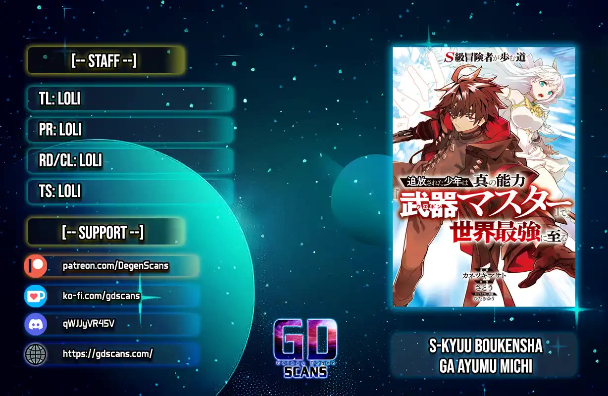 The Path of an S-Class Adventurer: The Exiled Boy Becomes the World's Strongest With His True Ability, "Weapon Master" chapter 9 page 1