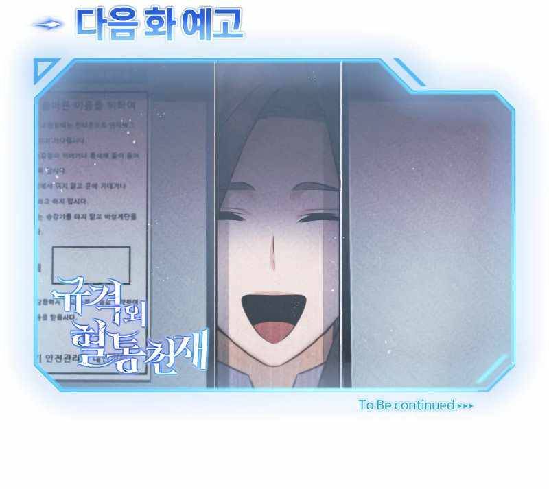 The Perfect Hybrid chapter 3 page 16