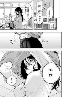 Cover of The Person Sitting Next to Me Looking at Me with Perverted Eyes