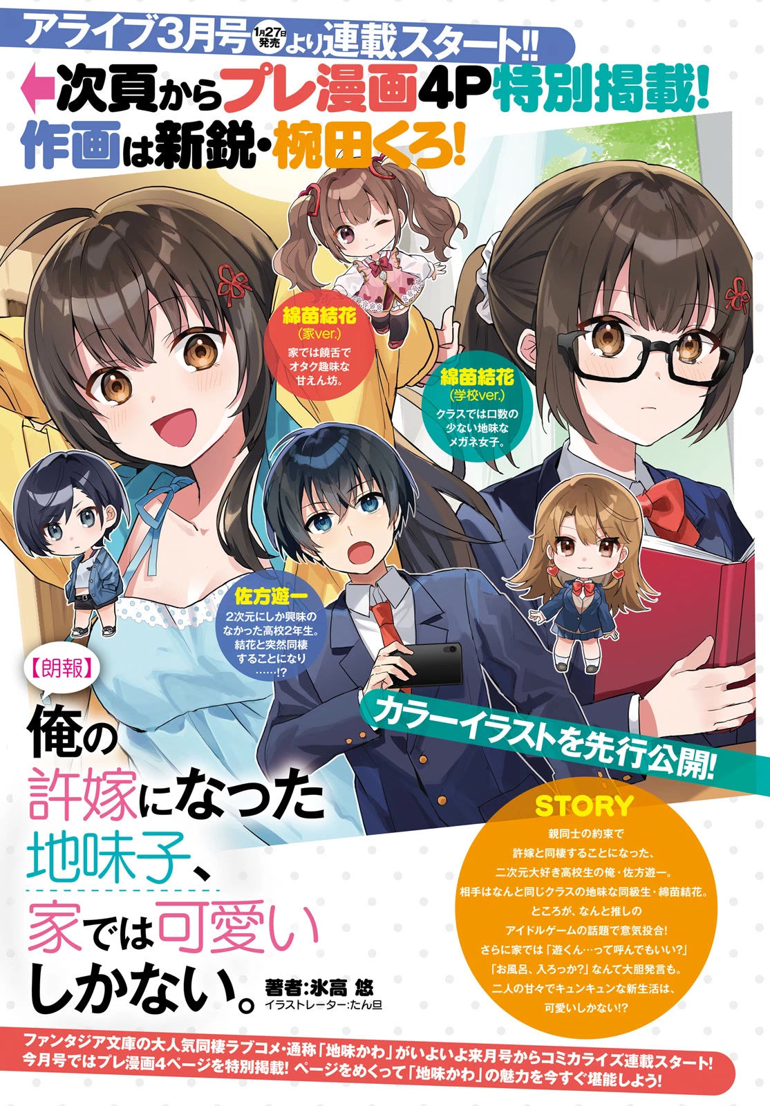 The Plain-Looking Girl, Who Became My Fiancée, Is Only Cute at Home chapter 0 page 2