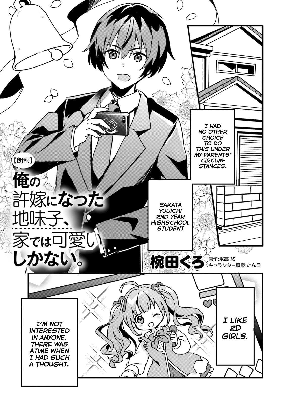 The Plain-Looking Girl, Who Became My Fiancée, Is Only Cute at Home chapter 0 page 4