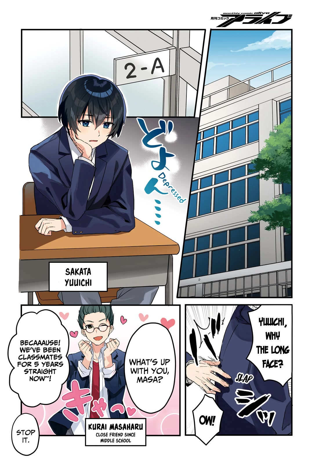 The Plain-Looking Girl, Who Became My Fiancée, Is Only Cute at Home chapter 1 page 4