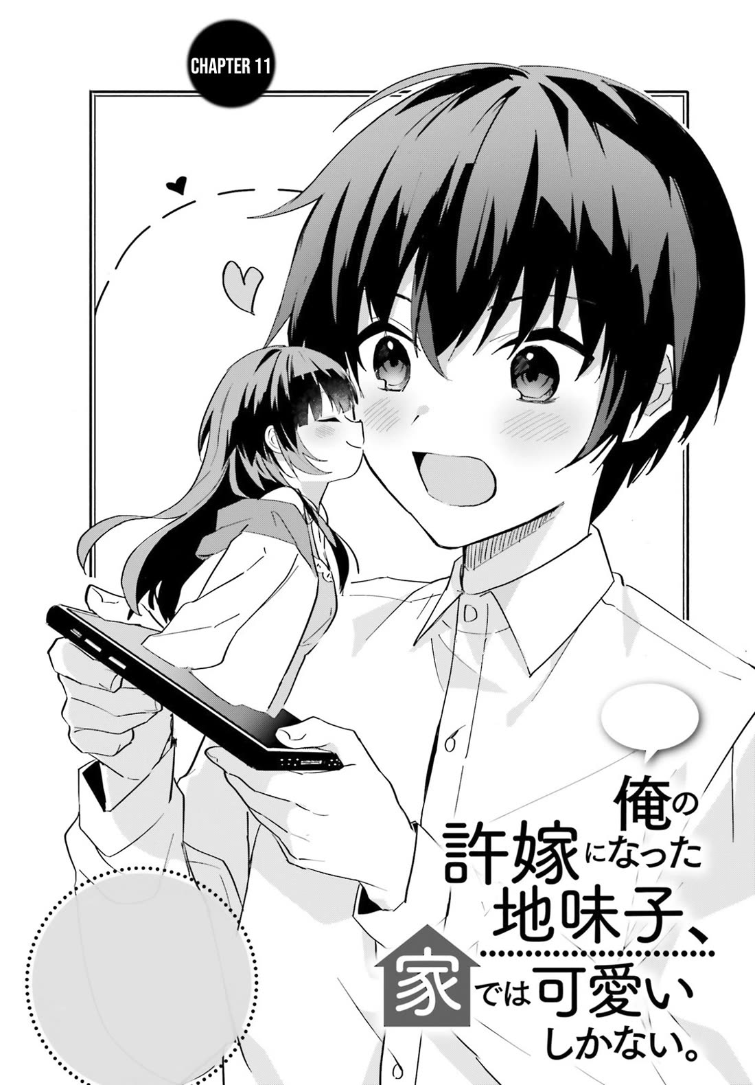 The Plain-Looking Girl, Who Became My Fiancée, Is Only Cute at Home chapter 11 page 2