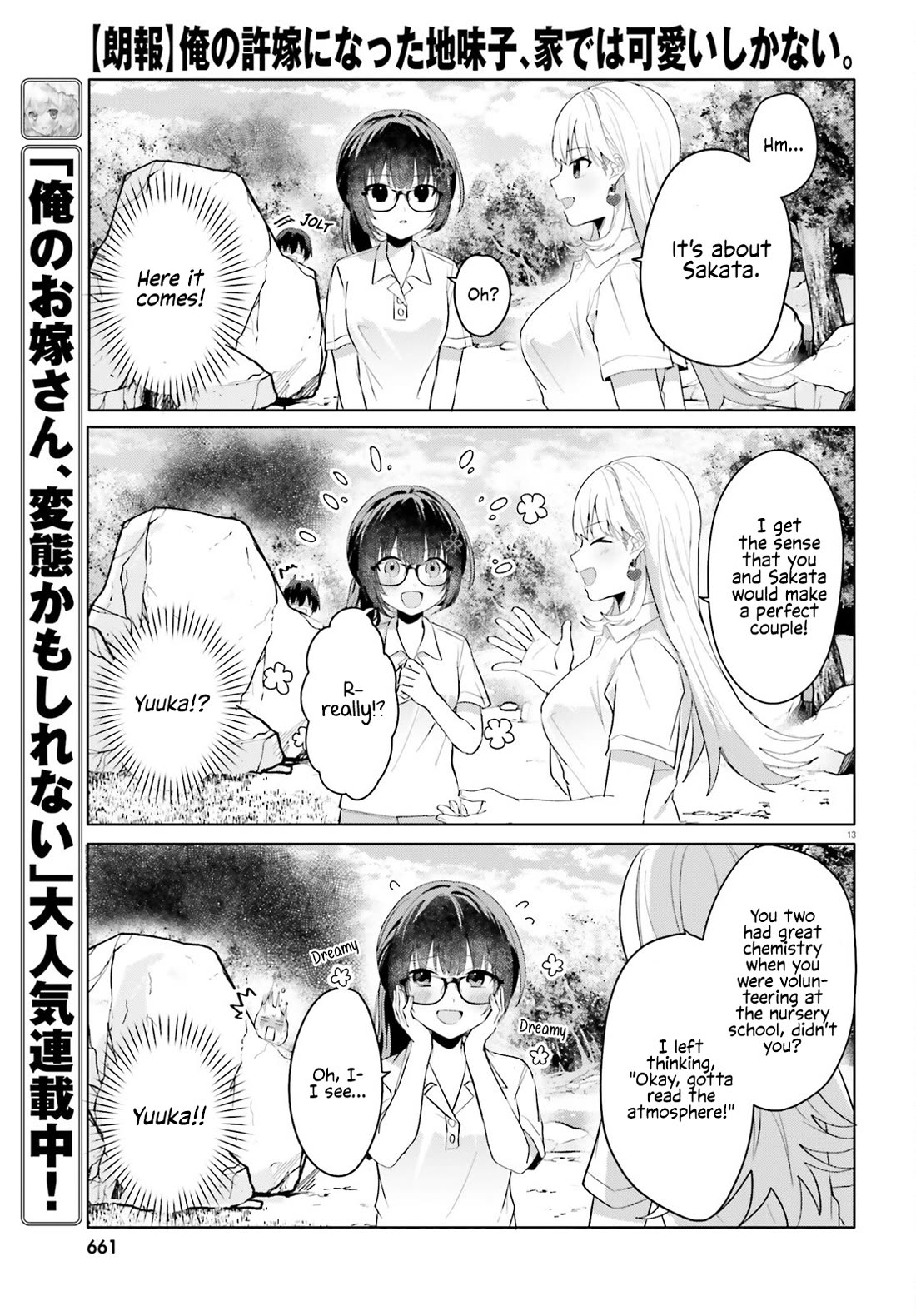 The Plain-Looking Girl, Who Became My Fiancée, Is Only Cute at Home chapter 17 page 12