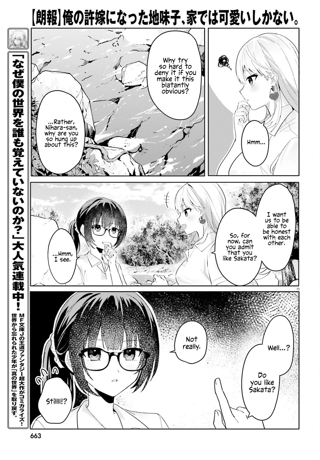 The Plain-Looking Girl, Who Became My Fiancée, Is Only Cute at Home chapter 17 page 14