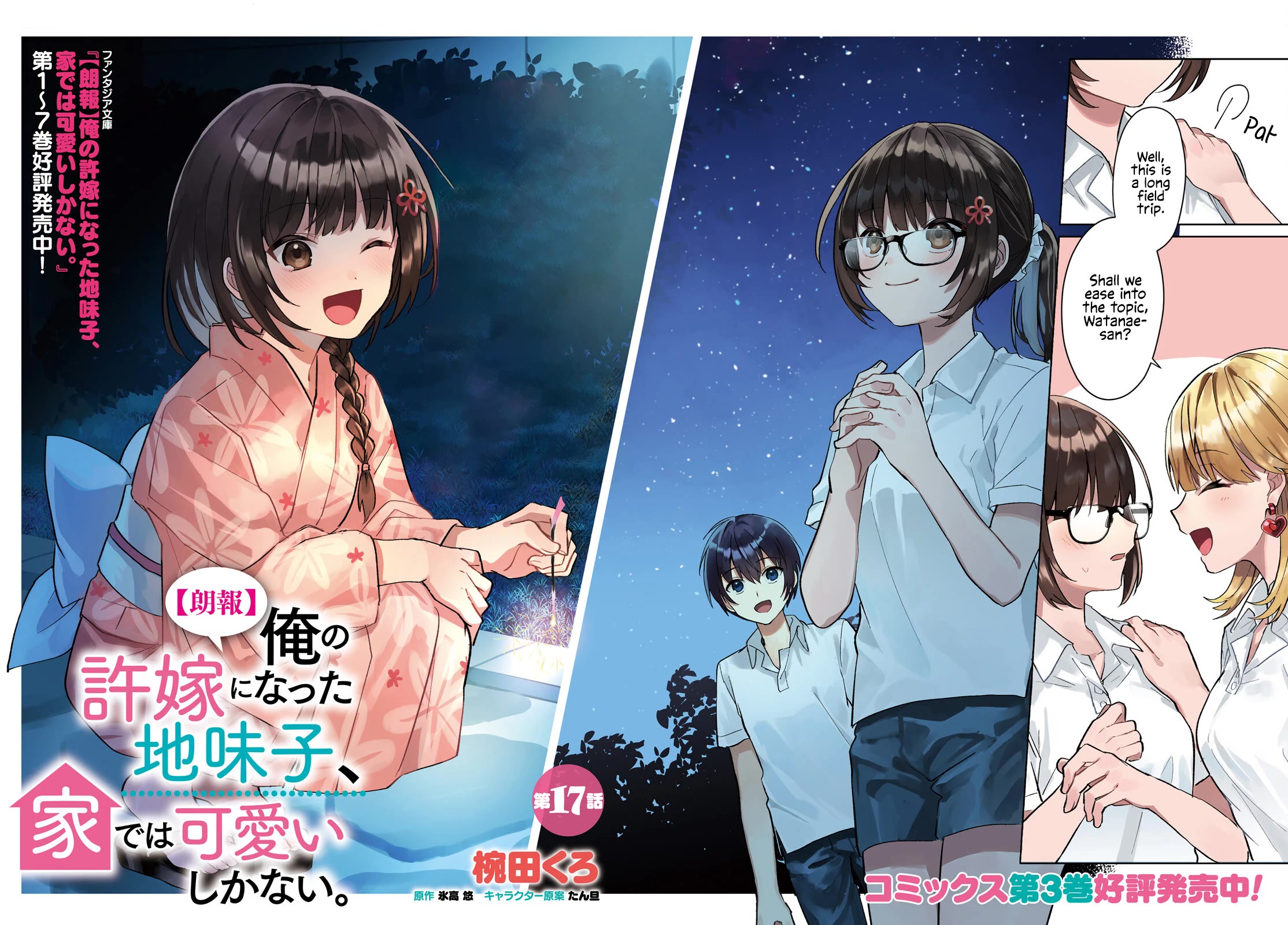 The Plain-Looking Girl, Who Became My Fiancée, Is Only Cute at Home chapter 17 page 2