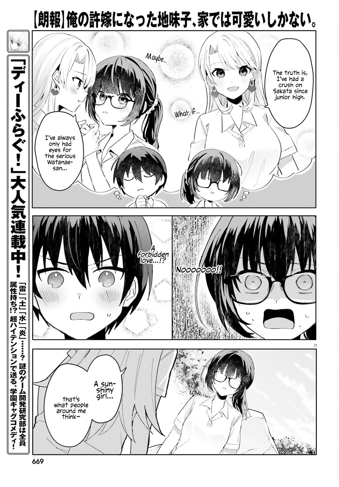 The Plain-Looking Girl, Who Became My Fiancée, Is Only Cute at Home chapter 17 page 20