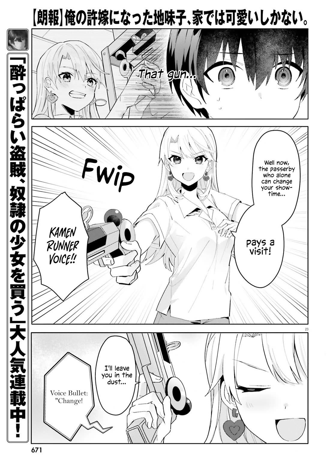 The Plain-Looking Girl, Who Became My Fiancée, Is Only Cute at Home chapter 17 page 22