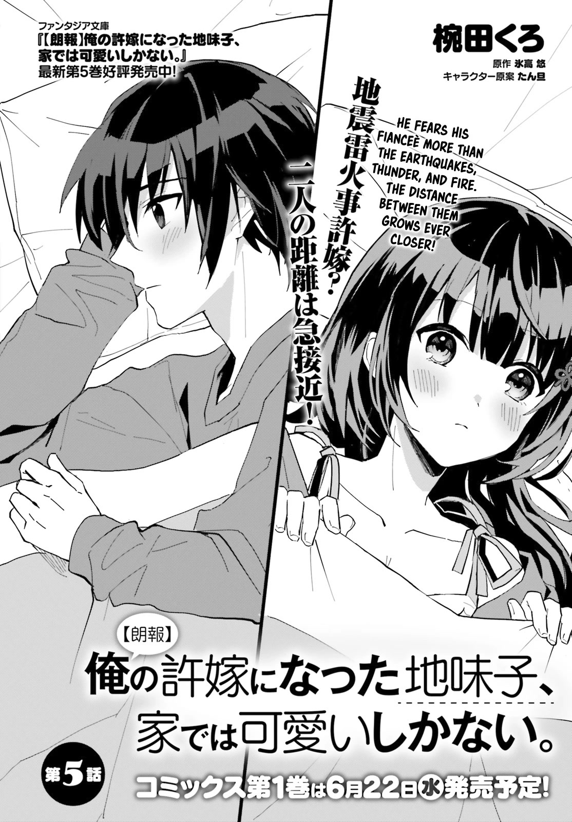 The Plain-Looking Girl, Who Became My Fiancée, Is Only Cute at Home chapter 5 page 3