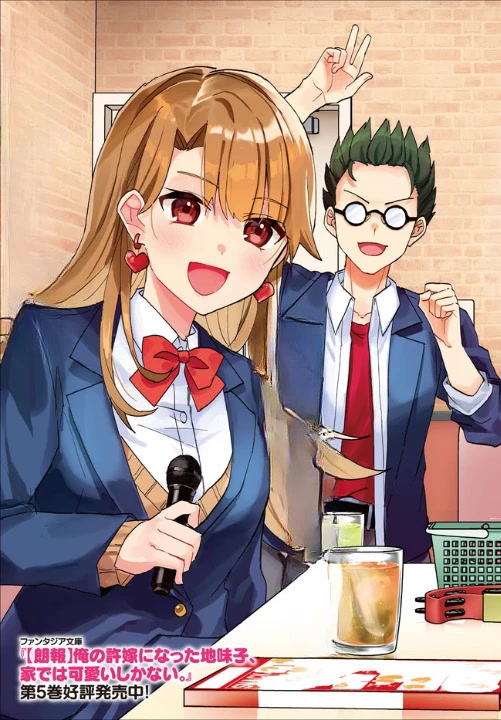 The Plain-Looking Girl, Who Became My Fiancée, Is Only Cute at Home chapter 6 page 3