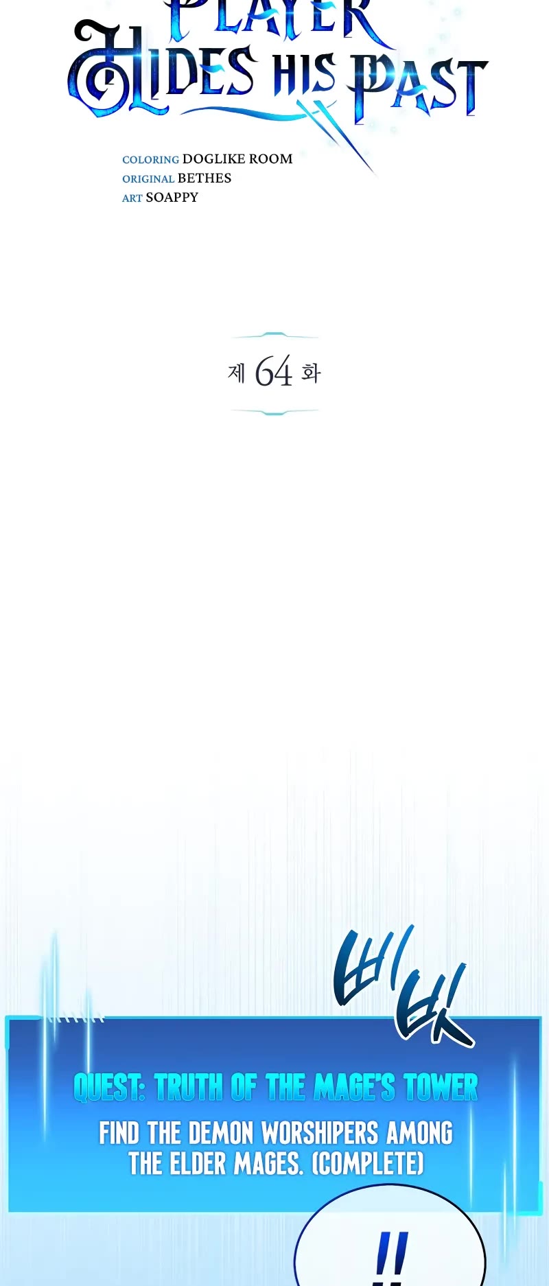 The Player Hides His Past chapter 64 page 5